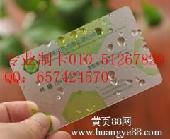 北京高效率會員卡廠家 外形優美與質量可靠的專業服務